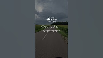 سورة التكوير آية ١-٩.     Sourate At-Takwir Verset 1-9