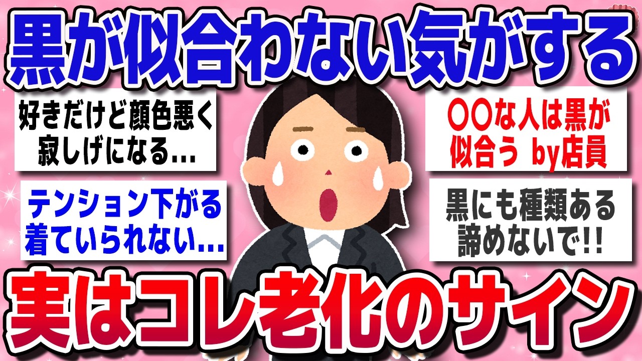 【有益スレ】40代女性必見！黒い服が老けて見える謎を徹底解説ｗｗ【ガルちゃん】