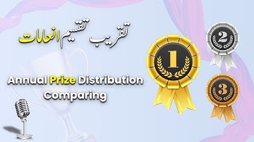 annual prize distribution for school | salana taqreeb e taqseem e inamat comparing