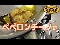 春キャベツとアンチョビ入りペペロンチーノの作り方