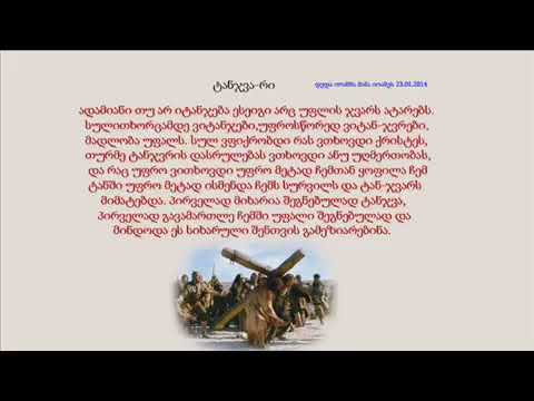 ტანჯვა-რი