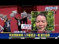 立院大砍總預算 行政院列藍白「七大不理性」－民視新聞