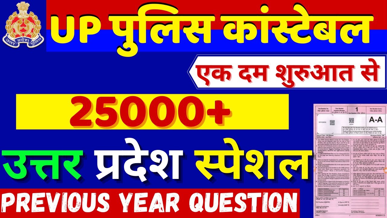 UP POLICE CONSTABLE UP SPECIAL GK PAPER 2021 |UPP GK PREVIOUS YEAR PAPER |UP CONSTABLE UP GK PAPER