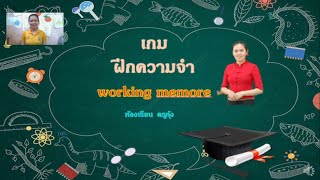 เกมฝึกความจำ By ครูกุ้ง screenshot 5