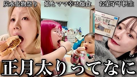 正月明けダイエットと無縁な食欲旺盛3姉妹の最近の食生活こんな感じ