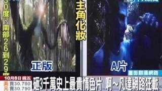 阿凡達情色版照夯納美人叢林裡肉搏戰- YouTube