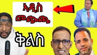 ብርጌድ ንሓመዱ ኣዲስ ኣበባ ዘለዎ ውሕስነት፣ ቤት-ፍርዲ ሆላንድ ንህግደፍ ኣጊዱ  | Yikealo Tv