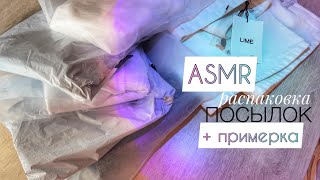 ASMR Распаковка 7 посылок #aliexpress и заказов #wildberries + ПРИМЕРКА асмр с шёпотом