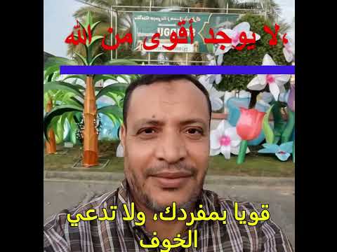 لا يوجد أقوى من الله لاتنسوا الاشتراك في القناة وتفعيل الجرس اكسبلور دويتو النظافه ترند 