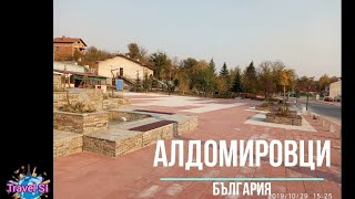 Алдомировци - България - Aldomirovci - Bulgaria