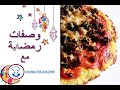 Pizza de pomme de terre  recette ramadan
