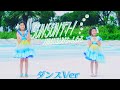 一緒に踊ろう♪「SUNSUN サマー！」ダンスバージョン☆振付練習☆himawari-CH