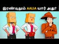 Episode 95  bigdaddys    tamil riddles  mehul tamil   