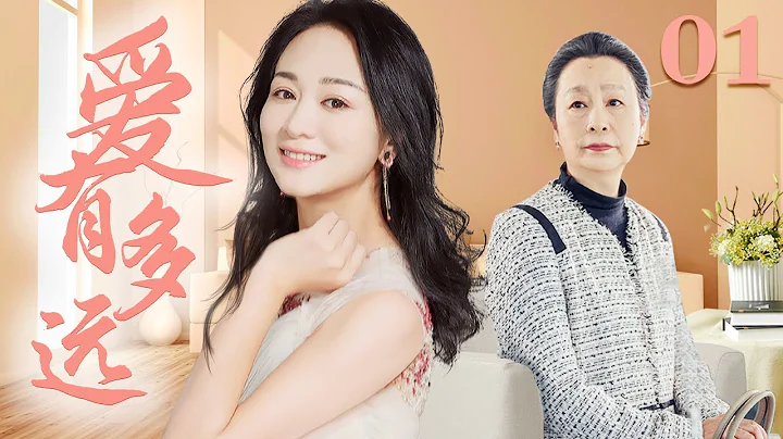 【經典重製】愛有多遠 01丨奚美娟母女二十年相依相守，女兒的幸福是母親最大的期盼（奚美娟/涓子/余皚磊） - 天天要聞