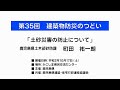 講演1「土砂災害の防止について」鹿児島県砂防課町田技術主査