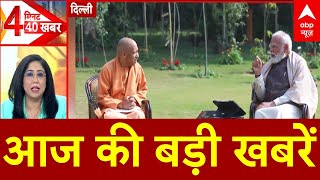 Top News: आज की बड़ी खबरें  | PM Modi | Trump | CM Yogi | SC | Delhi News | America | Venezuela screenshot 5