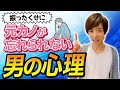 復縁。意外と元彼は元カノのことを忘れられない。なぜなのか説明します。