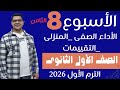 Solutions For The Weekly Assessment Classroom And Homework Performance Week Eight Arabic Firs 