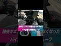 【バイクのエンジンがかからない!!】バイク歴10年男のエンジンが掛からなくなった時の10秒ムーブ #shorts