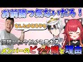 【CRカップ本番まとめ】最後の最後で明かされるメンバー選択の背景に驚愕する一同【猫汰つな/ぶいすぽ/切り抜き】