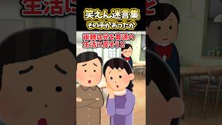 兄「俺の言うことは絶対だ！」親「はいはい」→甘やかされ続けた結果…【2ch笑えんスレ風創作】