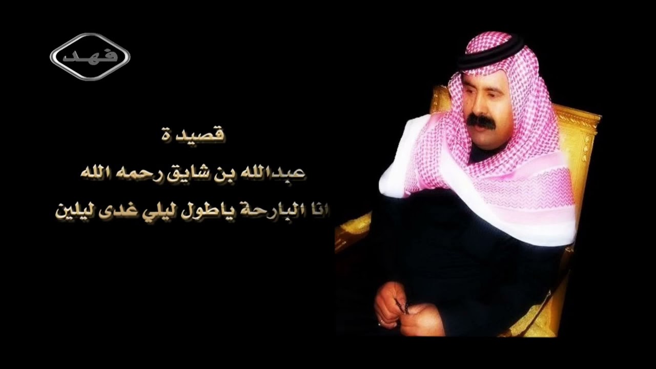 بن شايق انا يا طول ليلي