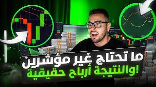 طرق التداول السهلة للمبتدئين خطوة بخطوة | تَدَاوُل الخَيَارات الثُّنائِيَة | أساسيات التداول 💹