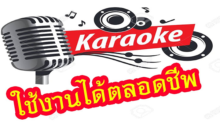 วิธีติดตั้งโปรแกรม Extreme Karaoke 2022 ฉบับสมบูณร์ ใช้ได้ตลอดชีพ - Youtube
