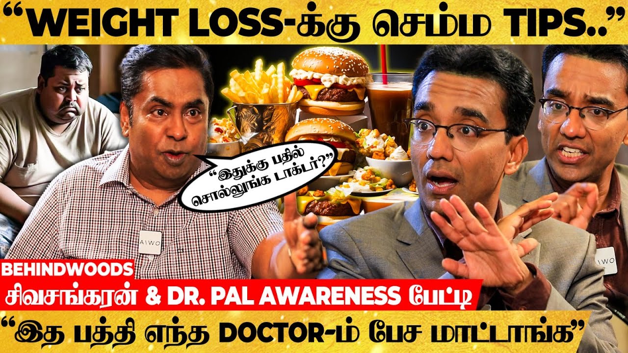 எது பண்ணாலும் தப்பு-னு சொல்றீங்களே Doctor..சரமாரி கேள்வி கேட்ட சிவசங்கரன் AWARENESS பேட்டி