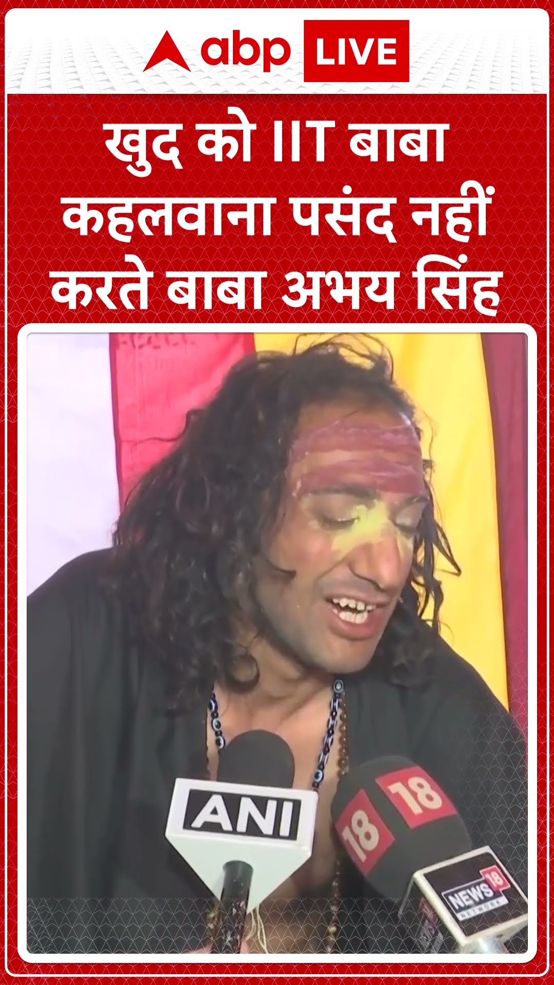 Mahakumbh: खुद को IIT बाबा कहलवाना पसंद नहीं करते बाबा Abhay Singh  | ABP NEWS SHORTS
