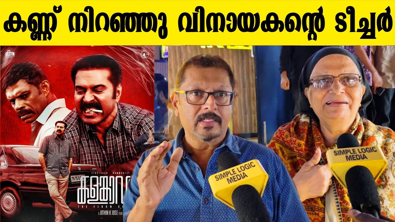 🔴KALAMKAVAL 2nd DAY THEATRE RESPONSE | KALAMKAVAL MOVIE REVIEW | MAMMOOTTY