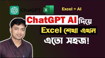ChatGPT AI দিয়ে  Excel শেখা এখন খুবই সহজ । ChatGPT জানে সকল পথ। Excel + AI Tutorial । #Exceltutorial