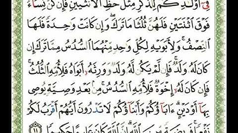 (2) سورة النساء من 11 إلى 14