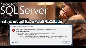 حل مشكلة عمل اتاتش للداتا بيز في SQL SERVER