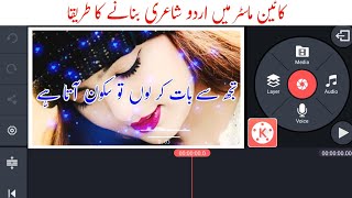 How To Make Urdu Poetry Videos In Kinemaster | Whatsapp Status Video kaise banaye | Choudary editors screenshot 5