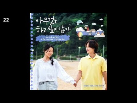 low-end project - I See You Like I See the Sun / 아무것도 하고 싶지 않아 OST Part 12