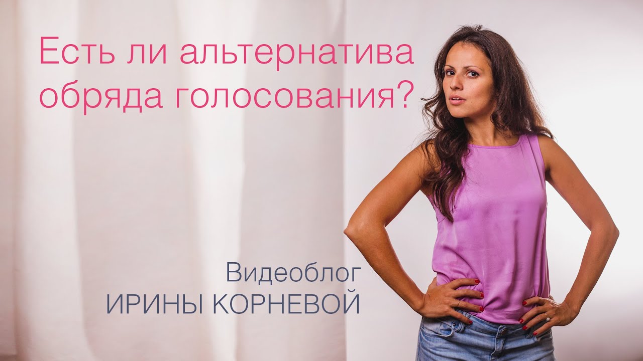 Есть ли альтернативы обряда голосования Мальчик Девочка - YouTube