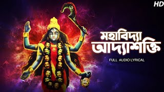 Mahabidya Adyashakti Lyrics by Aritra Dasgupta