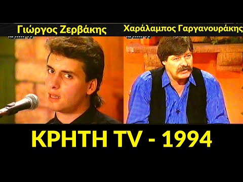 Γιώργος Ζερβάκης -