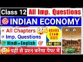 class 12 economics important questions 2025 |class 12 indian economy one shot all chapters 2025|cbse