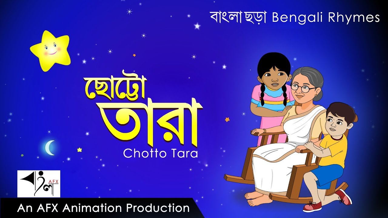 Chotto Tara | Bangla Chora | Bengali Rhymes - YouTube