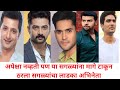 Everyones favorite actor in star pravah series  star pravah serial star pravah serial  marathi serial 