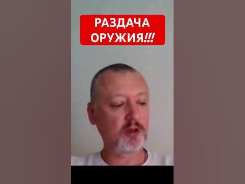 Игорь Гиркин (Стрелков) Про Пригожина и пятую колонну….. - YouTube