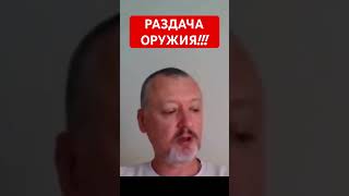 Игорь Гиркин (Стрелков) Про Пригожина И Пятую Колонну…..