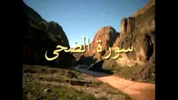 Saoud shuraim sourat al doha سعود شريم سورة الضحى