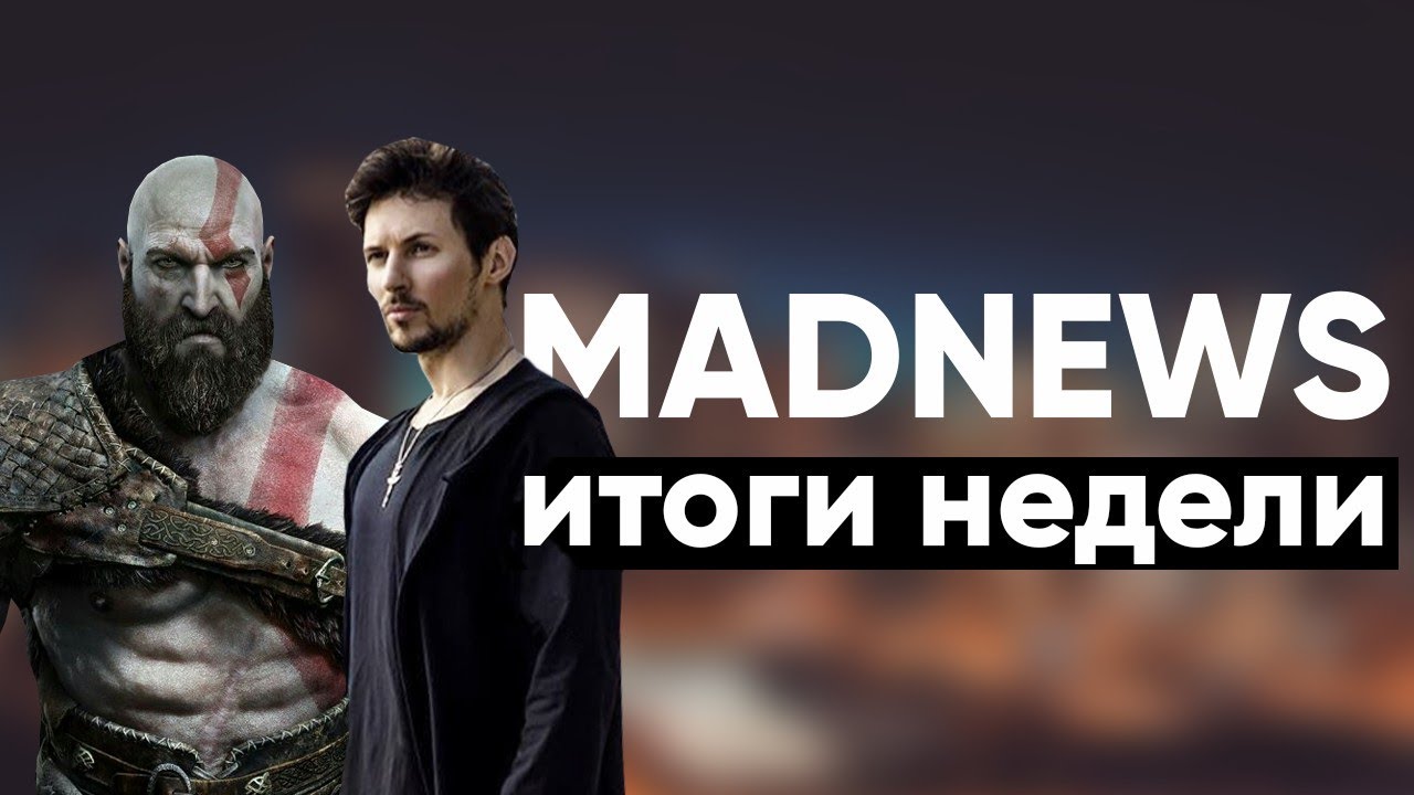 God of War, блокировка Telegram, новый Honor и LG V35