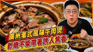 藏在市立井長巷裡的美食，不需要什麼大道理，牛肉煲才是最香的，手指都不夠舔！ 。 #城市裡的煙火 #街頭美食 #菜市集 #廣州美食 #品城記