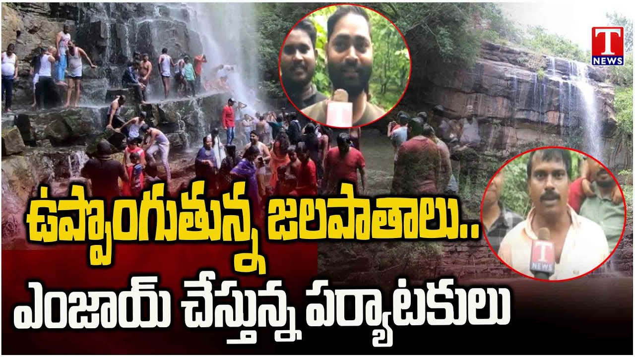 Mahbub Vi Mahbub ali waterfalls Attract Tourists in Nirmal | T News - YouTube