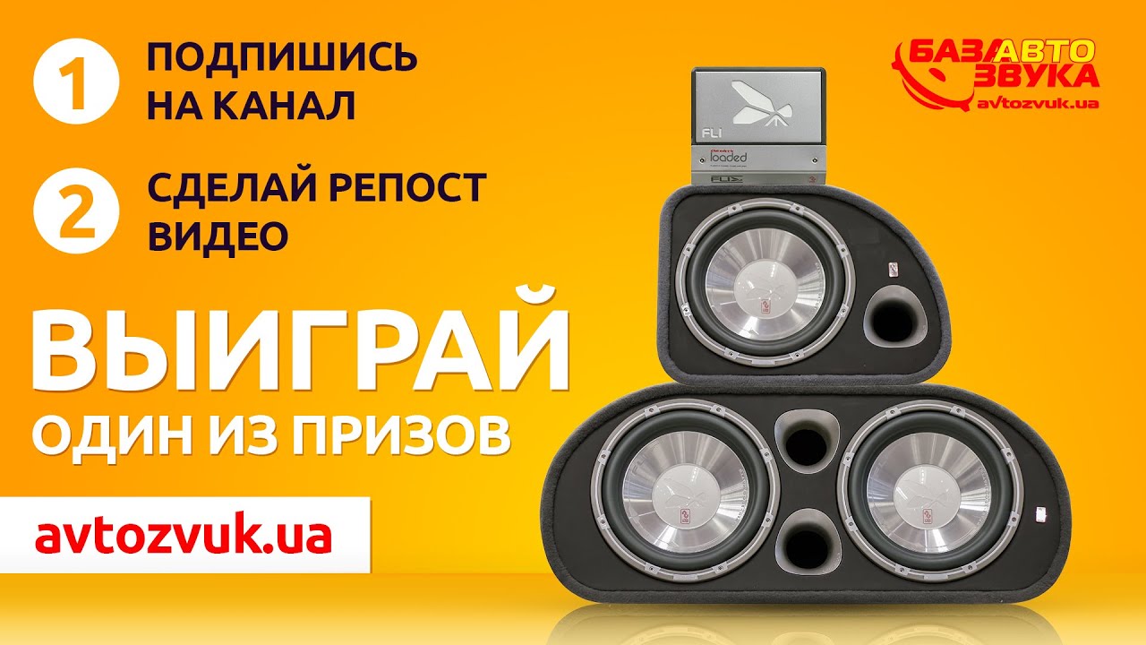 База автозвука киев