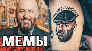 ШУФУТИНСКИЙ 3 СЕНТЯБРЯ • МЕМЫ